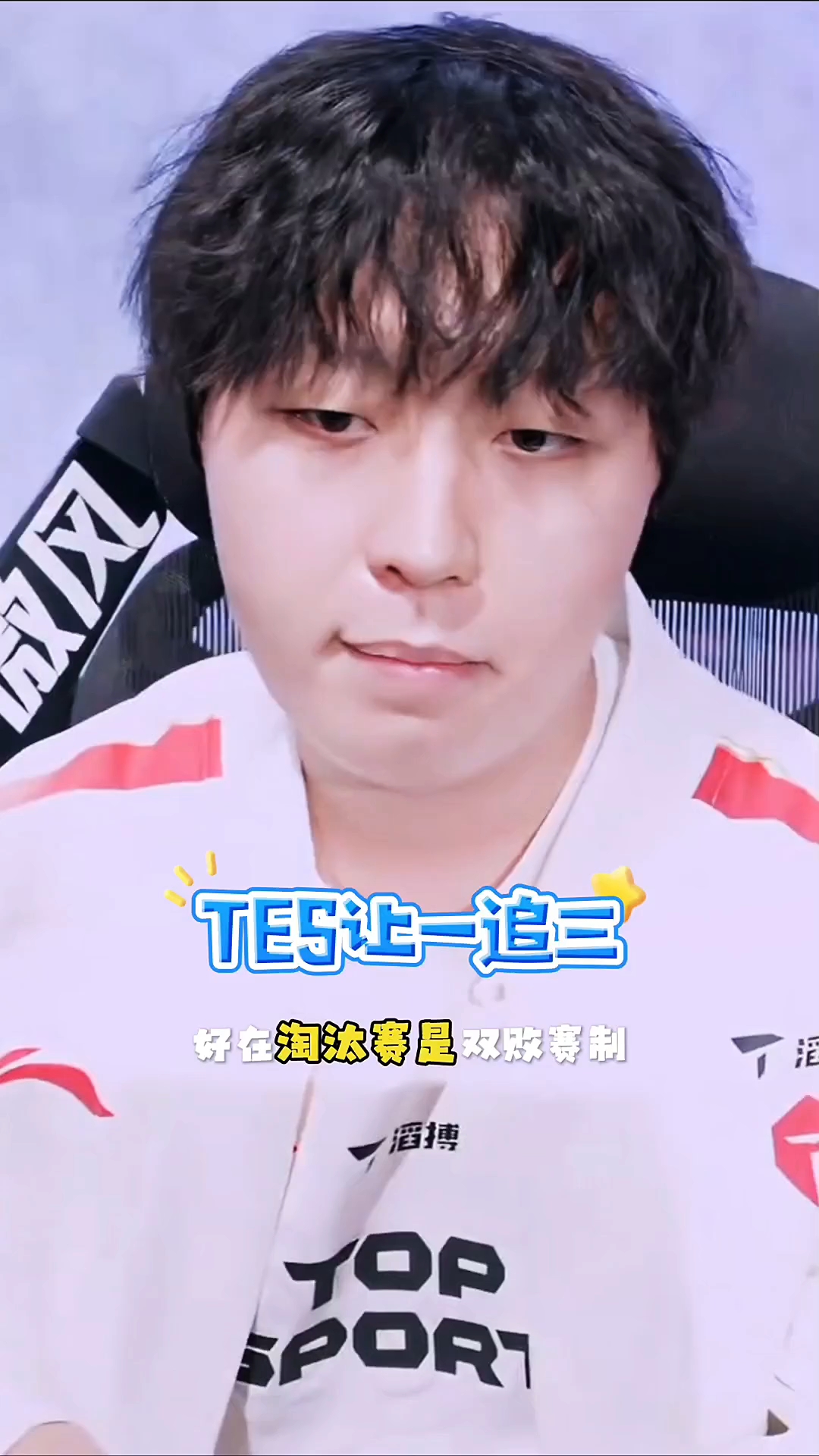 Doinb遭遇二十持续失利，TES教练压力巨大！观众掌声雷动的简单介绍-爱游戏下载
