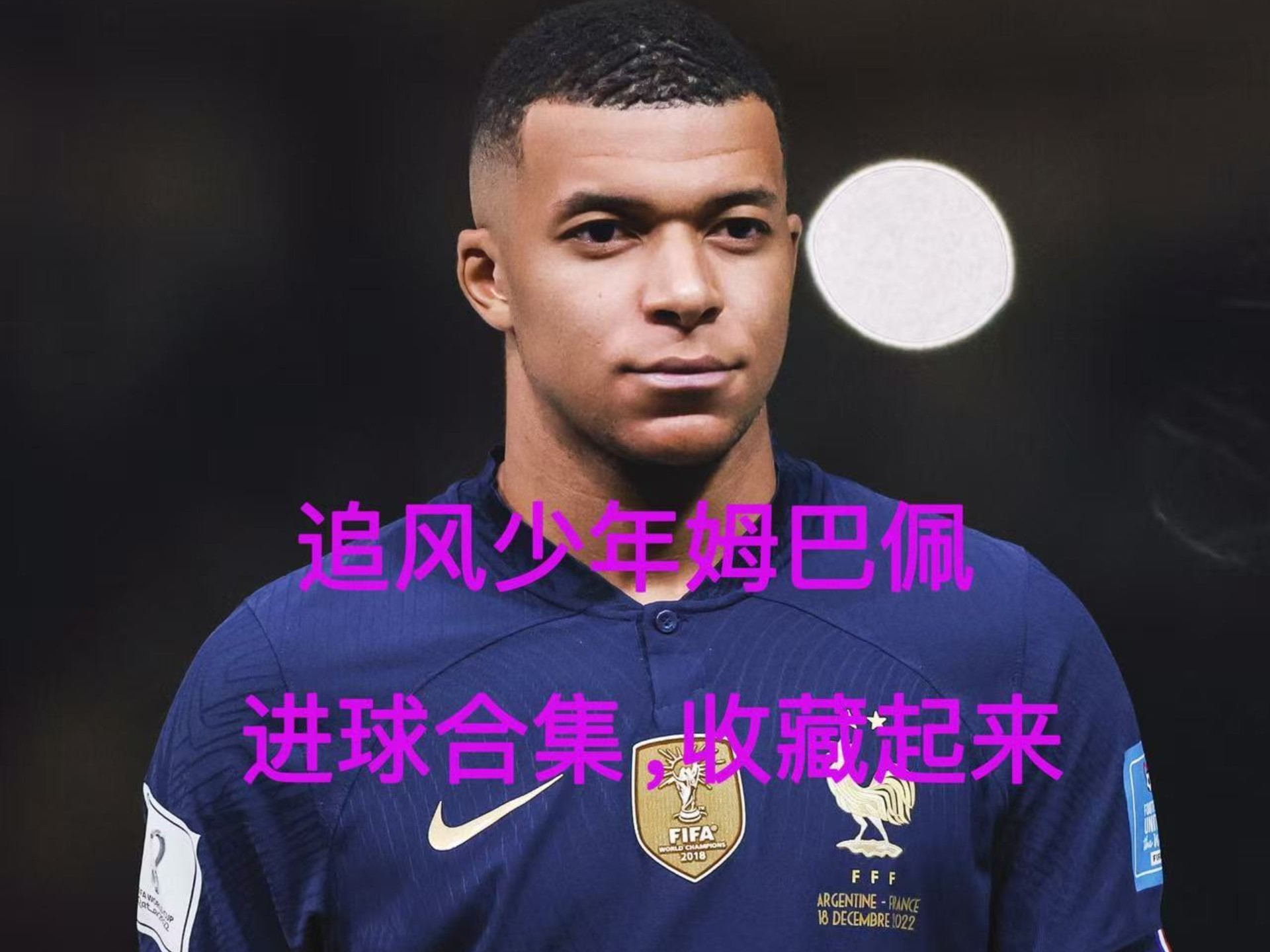  梅西带队退场抗议 -爱游戏